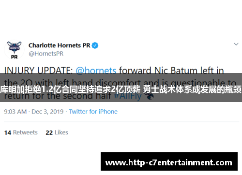 库明加拒绝1.2亿合同坚持追求2亿顶薪 勇士战术体系成发展的瓶颈 库明加拒绝1.2亿合同坚持追求2亿顶薪 勇士战术体系成发展的瓶颈