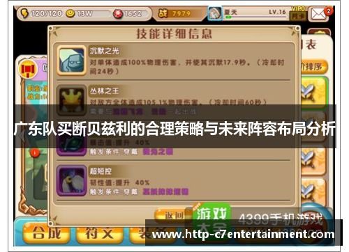 广东队买断贝兹利的合理策略与未来阵容布局分析 广东队买断贝兹利的合理策略与未来阵容布局分析