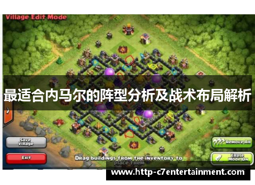 最适合内马尔的阵型分析及战术布局解析