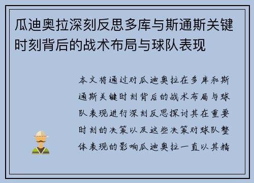 瓜迪奥拉深刻反思多库与斯通斯关键时刻背后的战术布局与球队表现 瓜迪奥拉深刻反思多库与斯通斯关键时刻背后的战术布局与球队表现