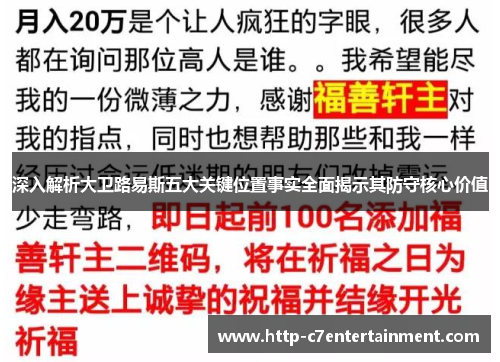 深入解析大卫路易斯五大关键位置事实全面揭示其防守核心价值