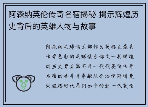 阿森纳英伦传奇名宿揭秘 揭示辉煌历史背后的英雄人物与故事 阿森纳英伦传奇名宿揭秘 揭示辉煌历史背后的英雄人物与故事