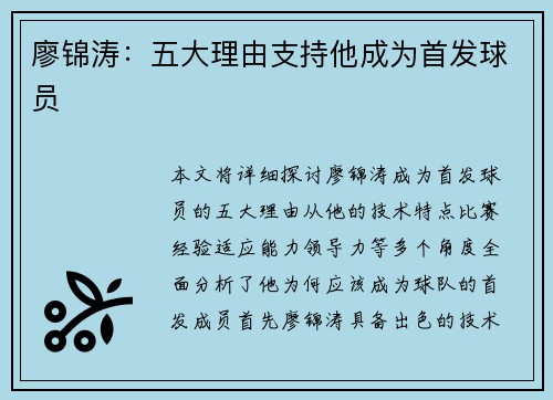 廖锦涛：五大理由支持他成为首发球员