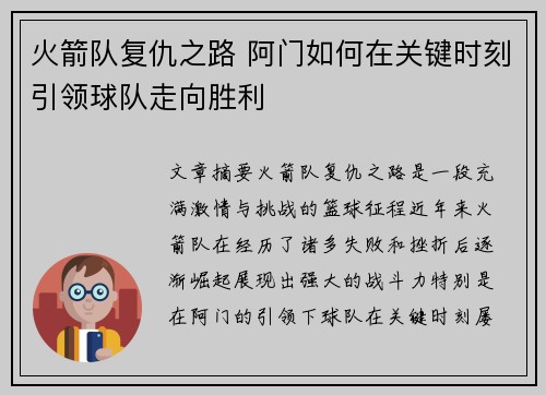 火箭队复仇之路 阿门如何在关键时刻引领球队走向胜利 火箭队复仇之路 阿门如何在关键时刻引领球队走向胜利
