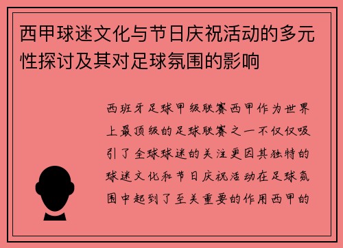 西甲球迷文化与节日庆祝活动的多元性探讨及其对足球氛围的影响 西甲球迷文化与节日庆祝活动的多元性探讨及其对足球氛围的影响