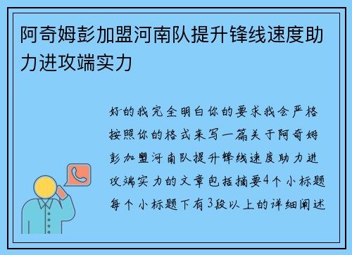 阿奇姆彭加盟河南队提升锋线速度助力进攻端实力 阿奇姆彭加盟河南队提升锋线速度助力进攻端实力