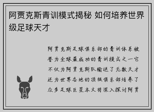 阿贾克斯青训模式揭秘 如何培养世界级足球天才 阿贾克斯青训模式揭秘 如何培养世界级足球天才
