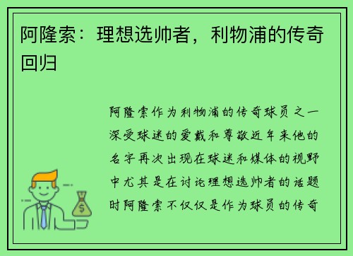阿隆索:理想选帅者,利物浦的传奇回归 阿隆索:理想选帅者,利物浦的传奇回归