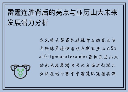 雷霆连胜背后的亮点与亚历山大未来发展潜力分析 雷霆连胜背后的亮点与亚历山大未来发展潜力分析
