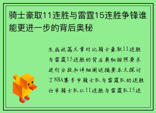 骑士豪取11连胜与雷霆15连胜争锋谁能更进一步的背后奥秘 骑士豪取11连胜与雷霆15连胜争锋谁能更进一步的背后奥秘