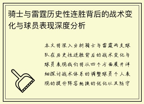 骑士与雷霆历史性连胜背后的战术变化与球员表现深度分析 骑士与雷霆历史性连胜背后的战术变化与球员表现深度分析